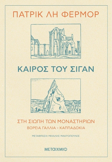 266473-Καιρός του σιγάν