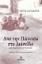 266475-Από την Πάνιτσα στο Διάσελλο