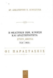 266476-Η Θεατρική ζωή, κίνηση και δραστηριότητα στην Αθήνα του 1901
