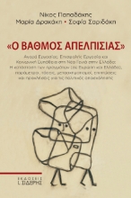 266480-Ο βαθμός απελπισίας