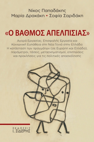 266480-Ο βαθμός απελπισίας