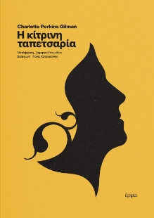 266498-Η κίτρινη ταπετσαρία