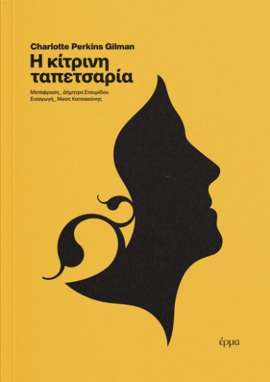 266498-Η κίτρινη ταπετσαρία
