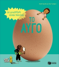 266505-Το αυγό