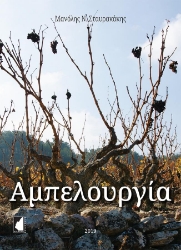 266514-Αμπελουργία