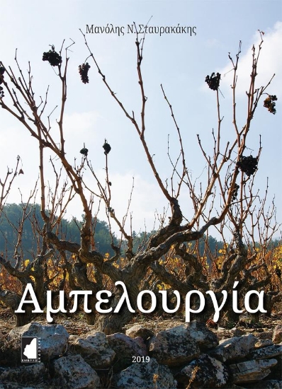 266514-Αμπελουργία
