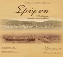 266518-Σμύρνη, καλλίστη πασών των πόλεων: Ημερολόγιο 2022