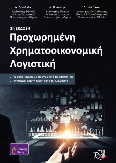266524-Προχωρημένη χρηματοοικονομική λογιστική