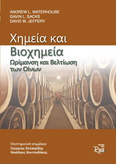 266527-Χημεία και βιοχημεία. Ωρίμανση και βελτίωση των οίνων