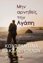 266541-Μην αρνηθείς την αγάπη