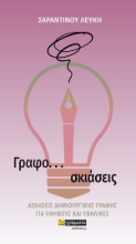 266550-Γραφο... σκιάσεις