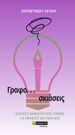 266550-Γραφο... σκιάσεις