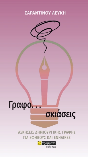 266550-Γραφο... σκιάσεις