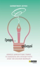 266555-Γραφο... ιριδισμοί
