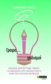 266555-Γραφο... ιριδισμοί