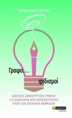 266555-Γραφο... ιριδισμοί