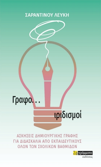 266555-Γραφο... ιριδισμοί