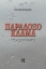 266558-Παράδοξο κλάμα