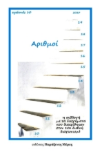266561-Αριθμοί