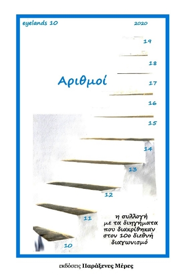 266561-Αριθμοί