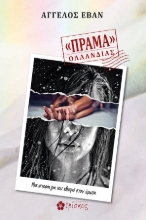 266564-Πράμα Ολλανδίας