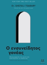 266573-Ο ενσυνείδητος γονέας
