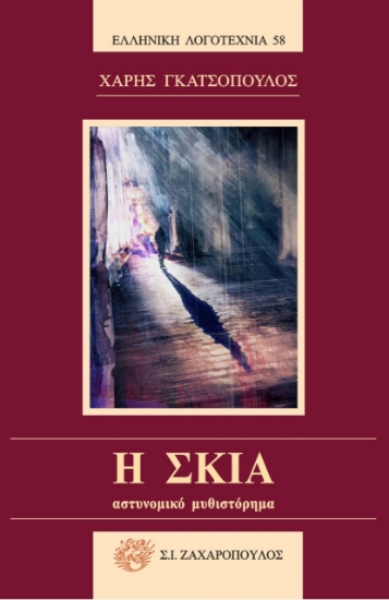 266603-Η σκιά