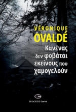 266604-Κανένας δεν φοβάται εκείνους που χαμογελούν