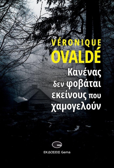 266604-Κανένας δεν φοβάται εκείνους που χαμογελούν