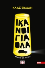 266612-Ικανοί για όλα