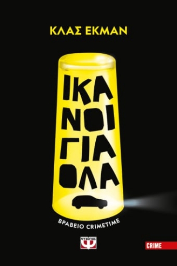 266612-Ικανοί για όλα