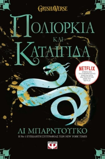 266616-Οι Γκρίσα 2: Πολιορκία και καταιγίδα