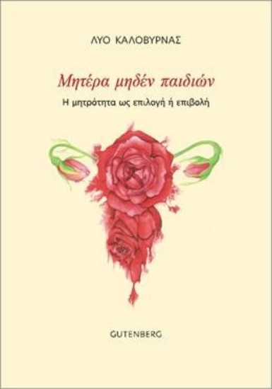 266624-Μητέρα μηδέν παιδιών