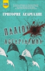 266627-Παλιοί λογαριασμοί