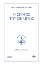 266631-Ο σπόρος του σινάπεως