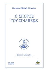 266631-Ο σπόρος του σινάπεως