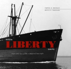 266643-Πλοία Liberty. Πέρα από τον μύθο