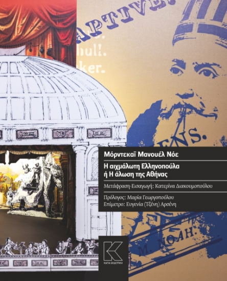 266649-Η αιχμάλωτη ελληνοπούλα ή Η άλωση της Αθήνας