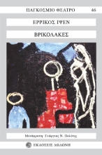 266658-Βρικόλακες