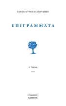 266659-Επιγράμματα