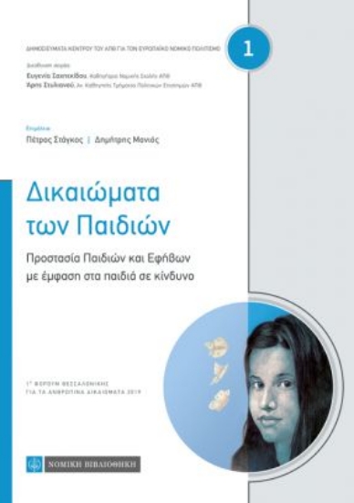 266670-Δικαιώματα των παιδιών