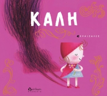 266684-Καλή