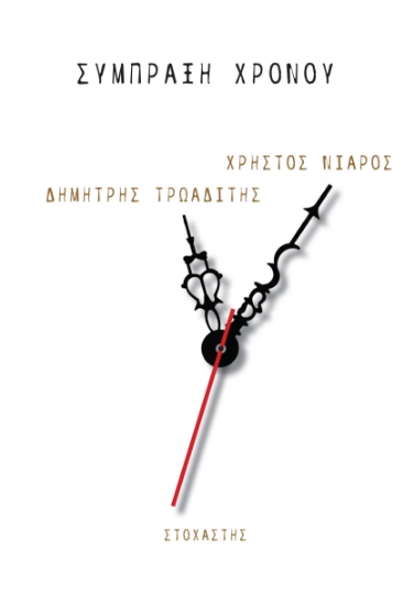 266702-Σύμπραξη χρόνου