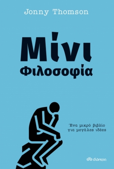 266730-Μίνι φιλοσοφία