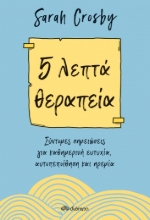 266731-5 λεπτά θεραπεία