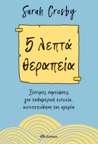 266731-5 λεπτά θεραπεία