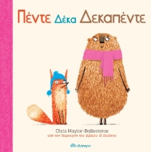 266736-Πέντε δέκα δεκαπέντε