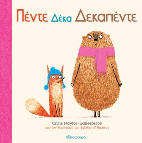 266736-Πέντε δέκα δεκαπέντε