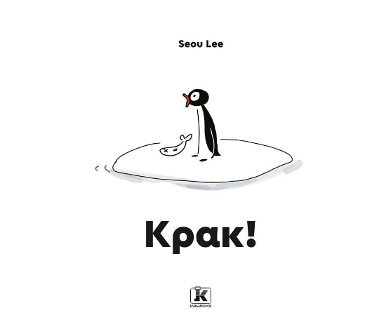 266750-Κρακ!