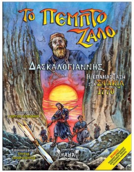 266756-Το πέμπτο ζάλο